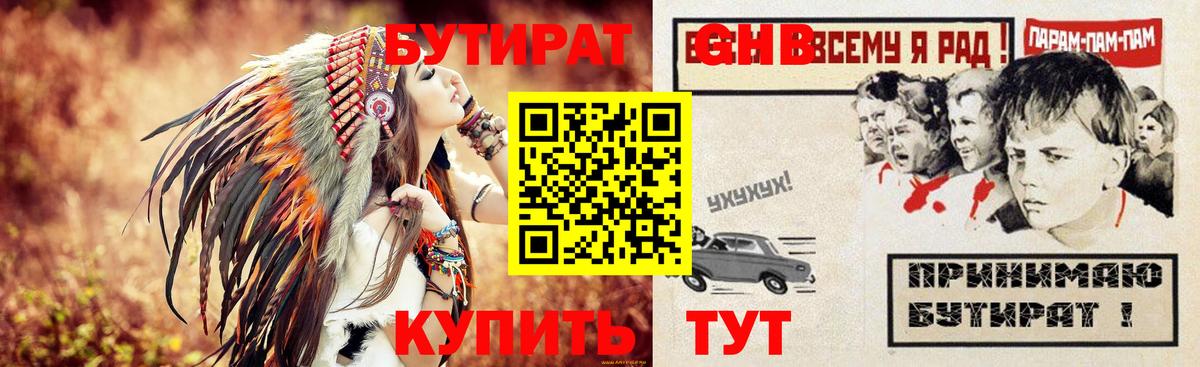 Бутират бутандиол Пушкино
