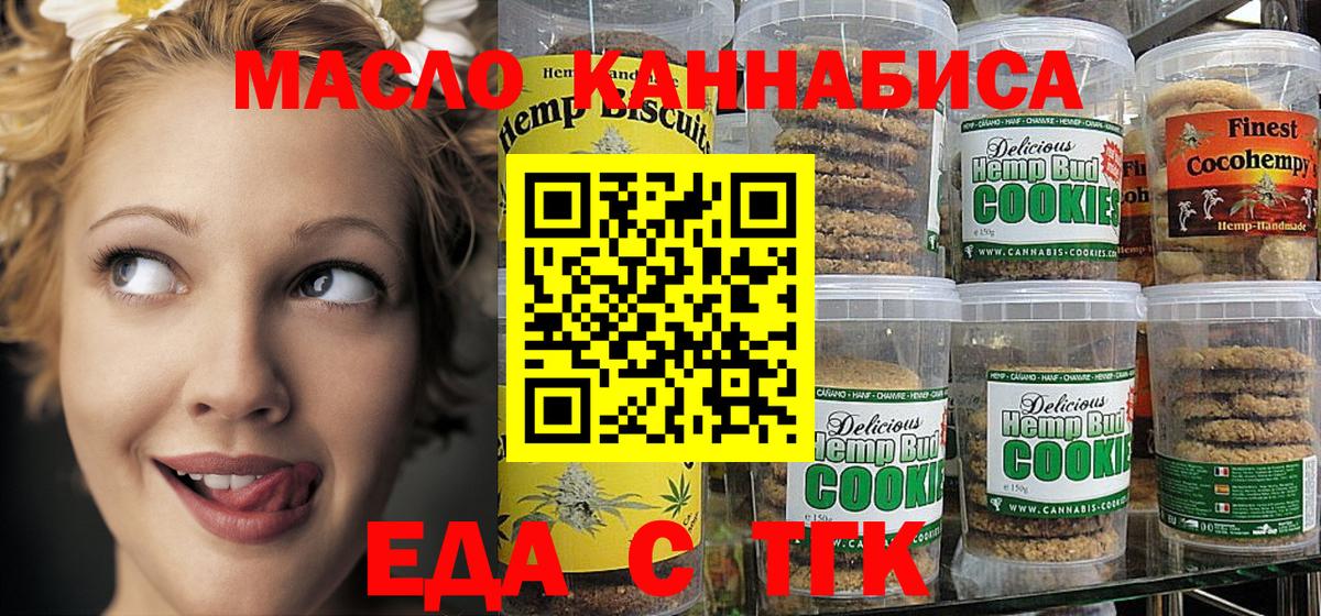 Печенье с ТГК конопля  Вход с VPN  Пушкино 