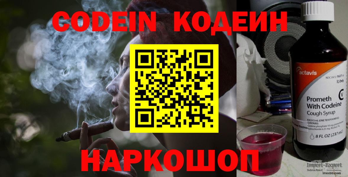 Пушкино  Кодеин Purple Drank  Вход с VPN  Кодеиновый сироп Lean Purple Drank 