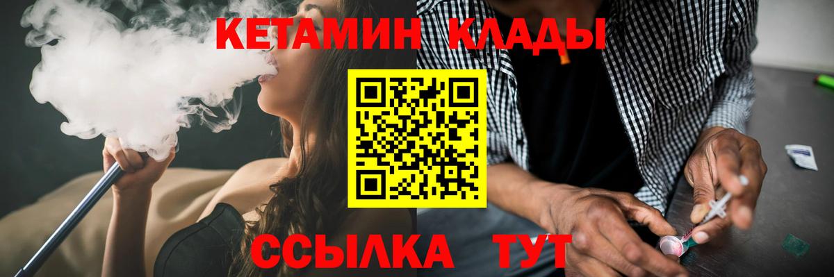 Кетамин VHQ  Вход с VPN  Кетамин VHQ  Пушкино 