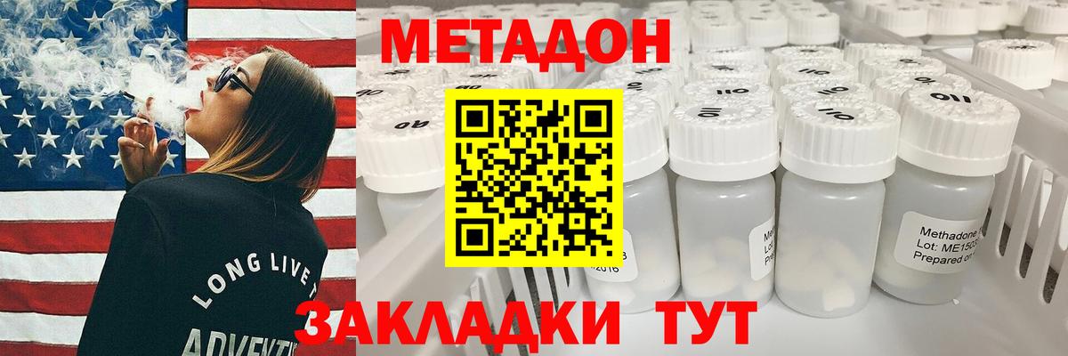 МЕТАДОН methadone Пушкино