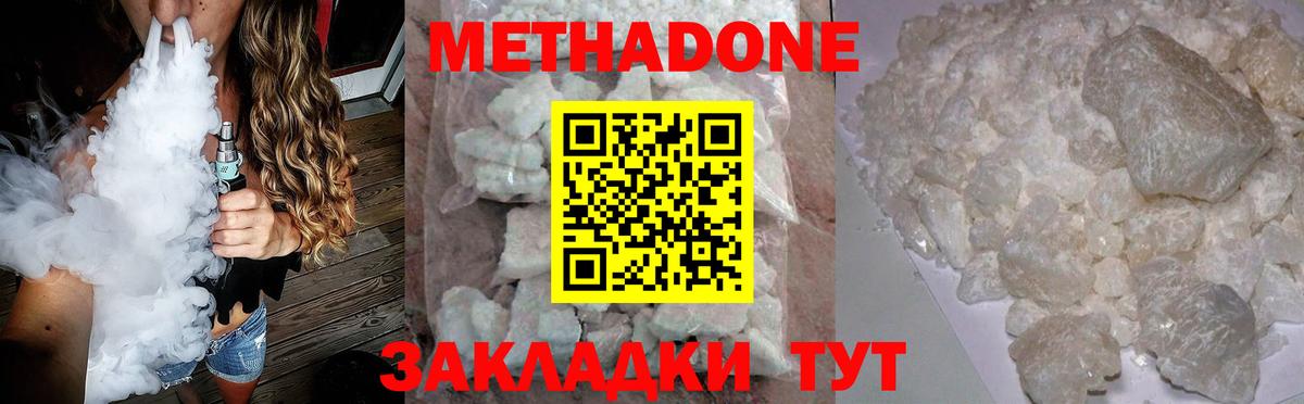 МЕТАДОН мёд  Вход с VPN  Пушкино  МЕТАДОН methadone 